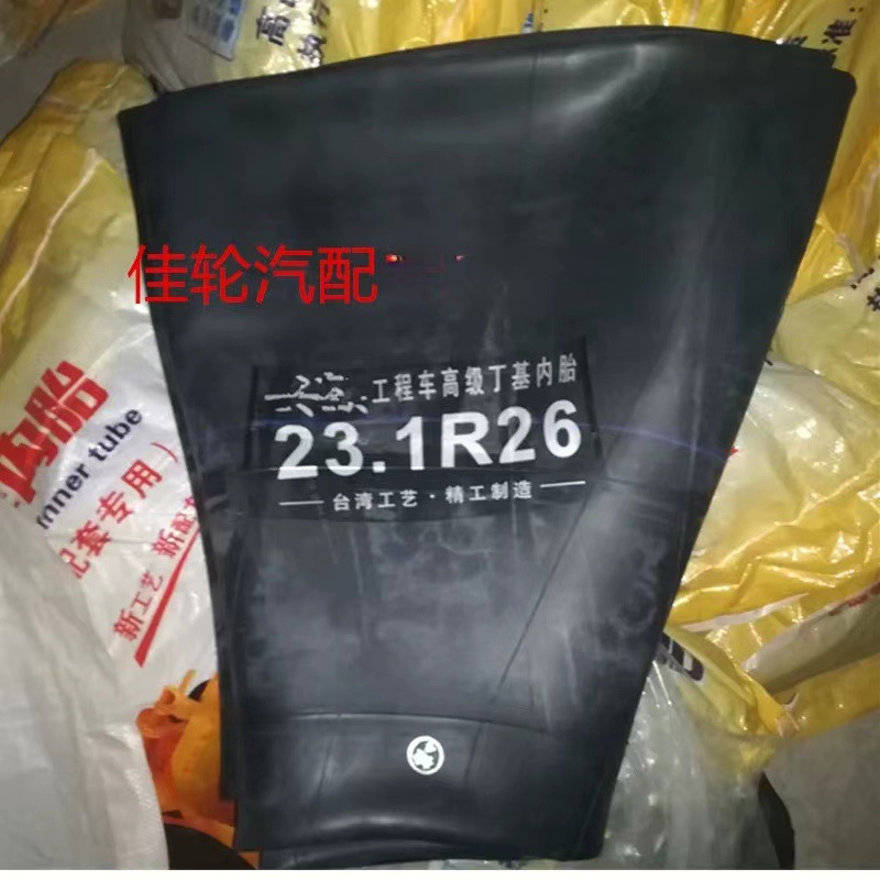 现货直供  17.5R25/20.5R25/23.5R25/23.1R26/26.5R25丁基胶内胎