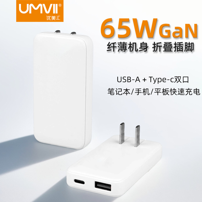 Notebook PD65w ultra-thin gallium nitride charger dual-port GaN fast charging head card folding foot biscuit charging head