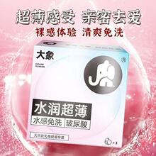 大象避孕套水润超薄款3只高潮水感免洗玻尿酸男用安全套情趣用品