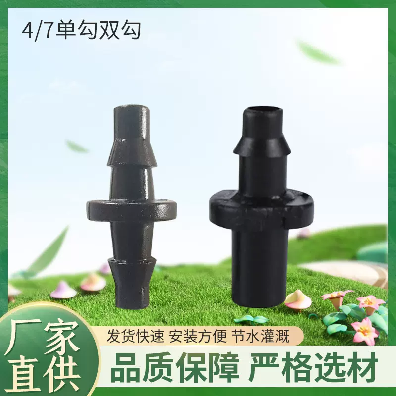 跨境4/7易拆卸单勾 农业园林灌溉滴灌用单倒钩 微喷倒挂双钩厂家