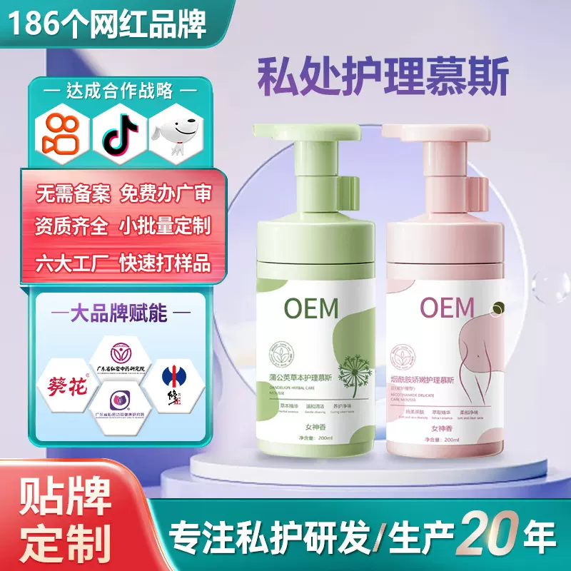 定制私处护理液日常私处洗护液女抑菌去异味妇科洗液私处清洁贴牌