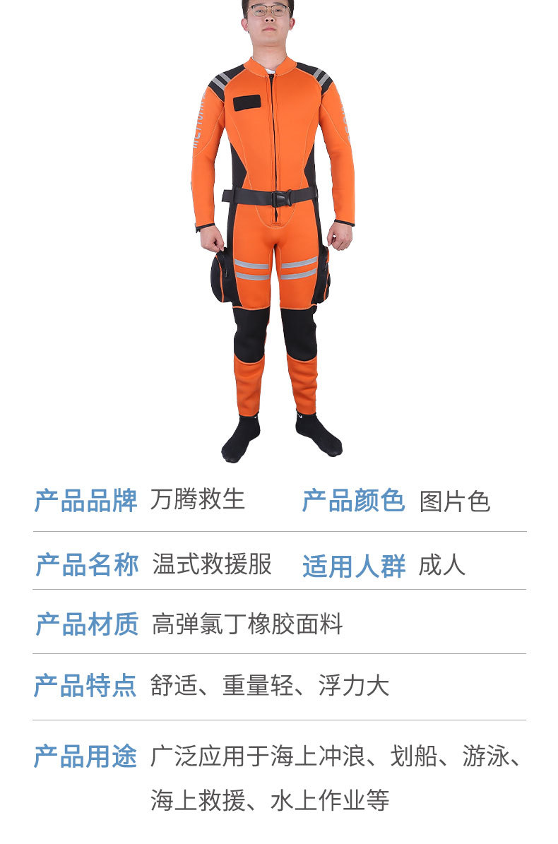 湿式救援服水域救援装备连体式救生衣抗洪消防救灾抢险救援队装备-阿里巴巴