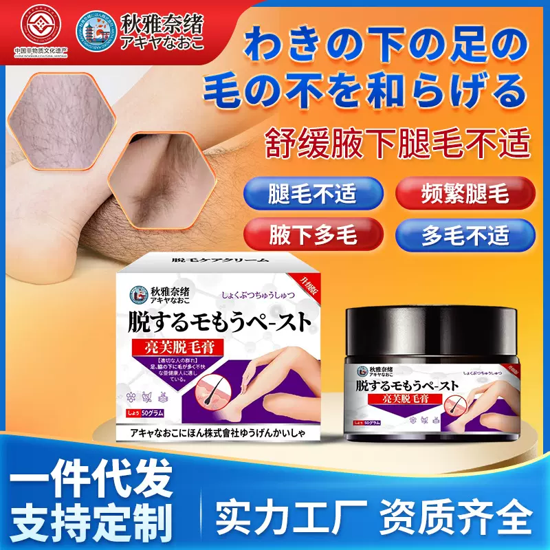 秋雅系列脱毛去毛膏50g轻柔净肤女腋下手部腿部去毛身体护理膏药