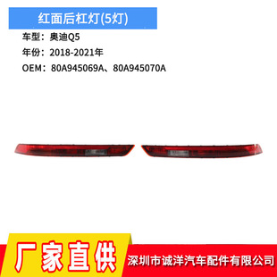 Suitable for 18-21 years Audi Q5 US version rear bumper light European version rear bumper brake light bumper tail light reflector