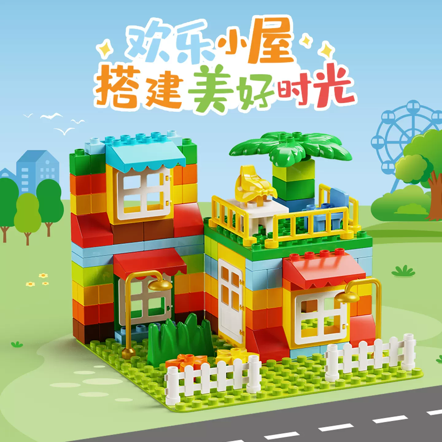 大颗粒积木拼装玩具益智DIY散装儿童女孩男孩玩具3-6岁生日礼物