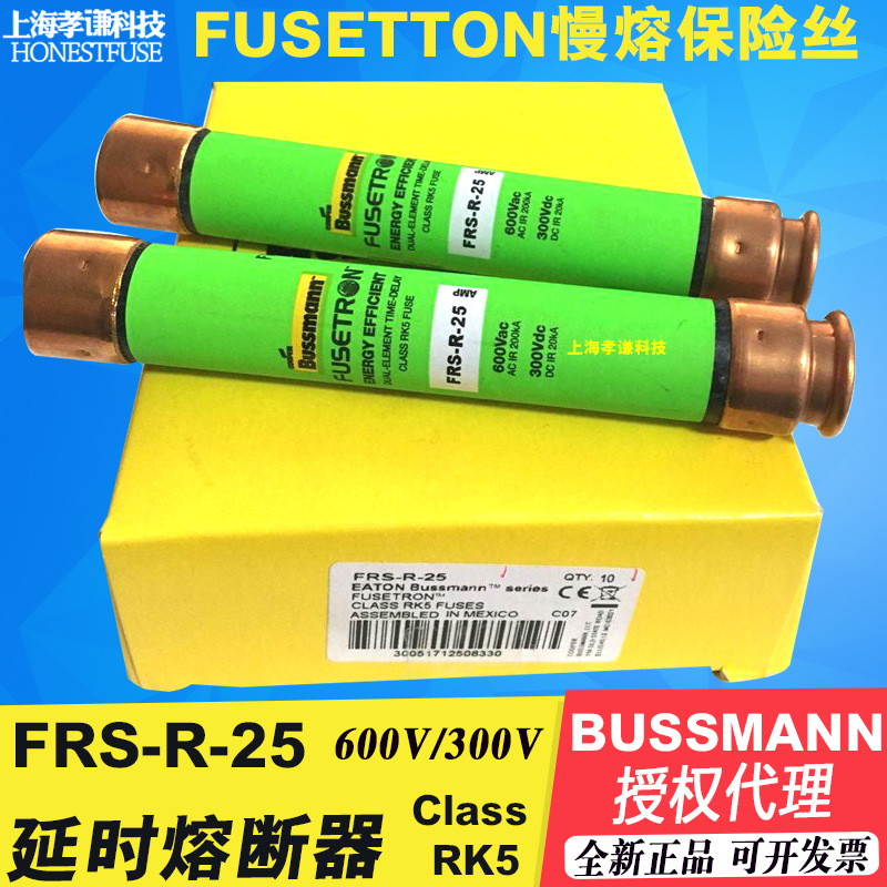 美国BUSSMANN熔断器FRS-R-25 600V 25A FUSETRON慢速保险丝UL/CSA