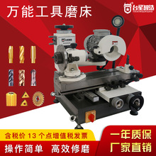 台星智造万能磨刀机钻头研磨机铣刀丝锥车刀专用工具磨电动磨刃机