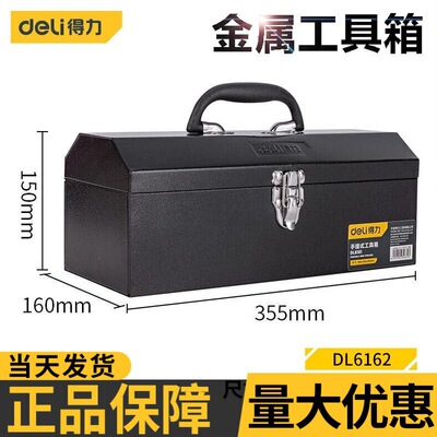 得力(deli) 加厚型金属工具箱双层翻盖设计 双把手家用多功能五
