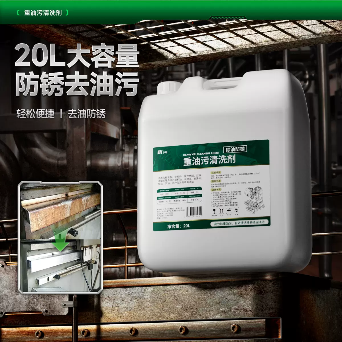 尔哈重油污清洗剂去油污工业机械机床清洗剂超声波金属洗涤剂