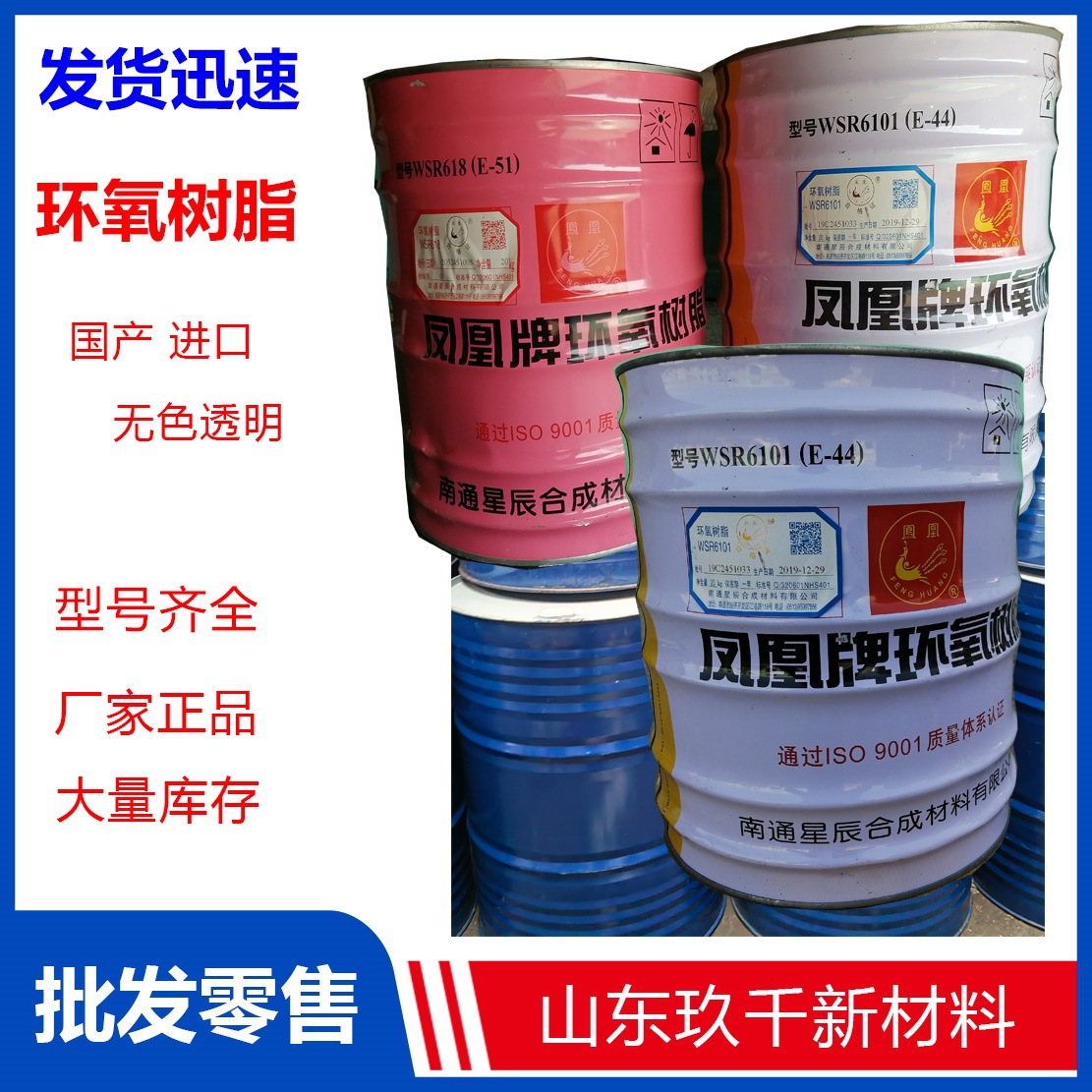 现货优惠批发环氧树脂E44/E51无色透明20KG/桶起批环氧树脂