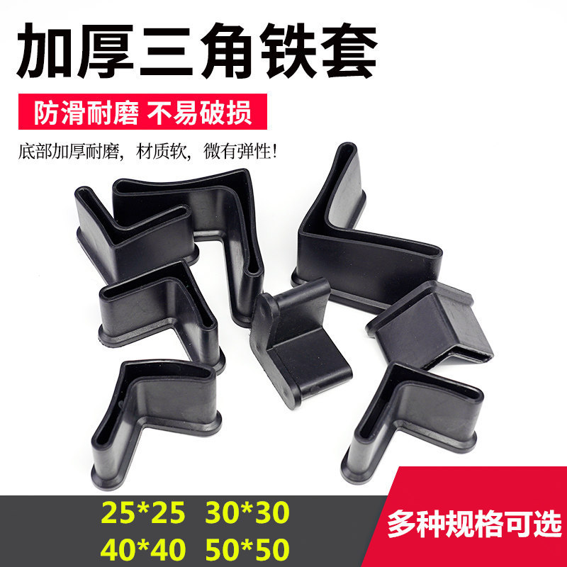 L -shaped corner steel foot pads 25 30 40 50pvc plastic foot iron…