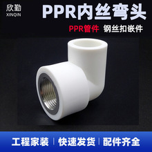 ppr水管配件20 25 32内螺纹弯头4分6分1寸内牙内丝弯头热熔接头