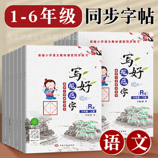 Write the standard word R version of primary school students 123456 grade first volume second volume Chinese people teach diamond cross copybook