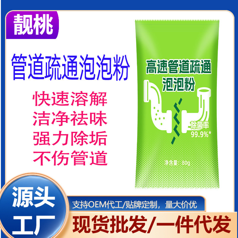 高速管道疏通泡泡粉强力高效溶解厨房下水道地漏堵塞马桶除臭味剂|undefined