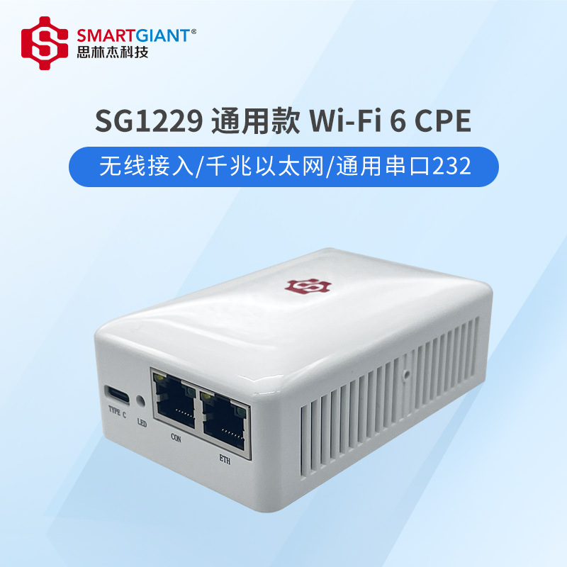 厂家直销WI-FI 6 CPE通用款双频WiFi上行RS232串口物联网千兆网关