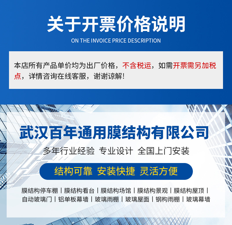 武汉百年通用膜结构有限公司-详情_01.jpg