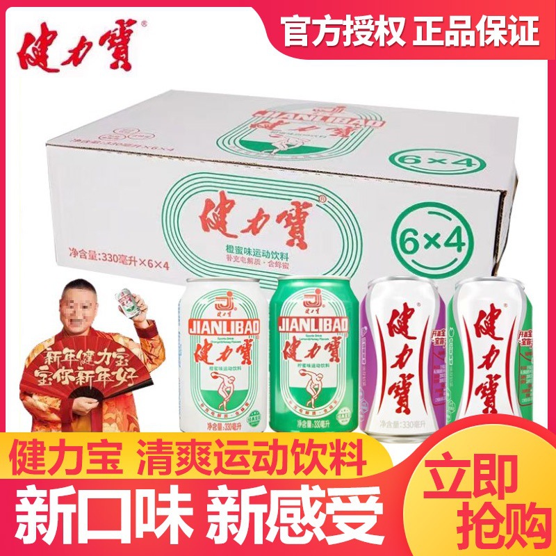 健力宝电解质水330ml易拉罐装整箱含蜂蜜橙味运动饮料碳酸饮品