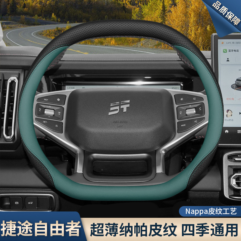 Steering wheel cover, Cover 25 Free Rider Special