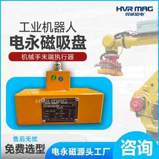 机器人磁铁上料吸盘电永磁吸盘电控永磁铁机械手磁力吸盘工厂定制