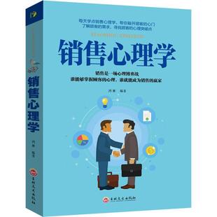 Sales psychology marketing planning management consumer behavior sales skills books eloquence market