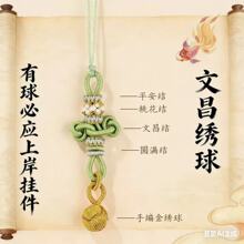 文昌结逢考必过有求必应手机链包挂高考中考考试学生国潮国风包挂