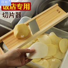 土豆切片器可调节厚度 厨房切菜擦烧烤土豆片黄瓜切片 实木擦片器
