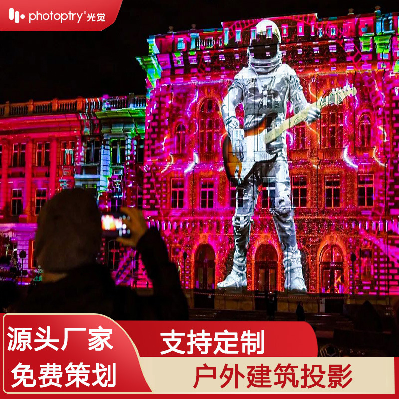 全息投影建筑投影户外夜游景点公园大楼外墙投影高清广告灯投影