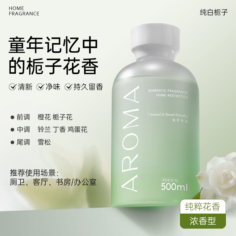 无火香薰家用卧室内持久香氛精油补充液卫生间厕所除臭空气清新剂|undefined