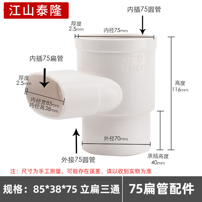 PVC平管継手楕円管部品バルコニーキッチントイレ下水85*38mm平件シフター|undefined