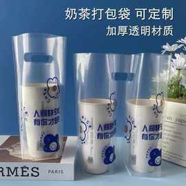 加厚降解透明单双杯奶茶袋一次性豆浆打包饮品咖啡果汁袋印刷logo