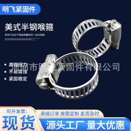 12MM宽大美式半钢喉箍卡箍卡扣水管卡子气管夹固定夹卡扣半钢喉箍