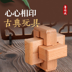心心相印 鲁班锁孔明锁单个 榉木高难度成人儿童动脑益智玩具木制
