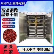 商用食品烘干机茶叶金银花茶籽农产品海鲜小型花椒空气能烘干房