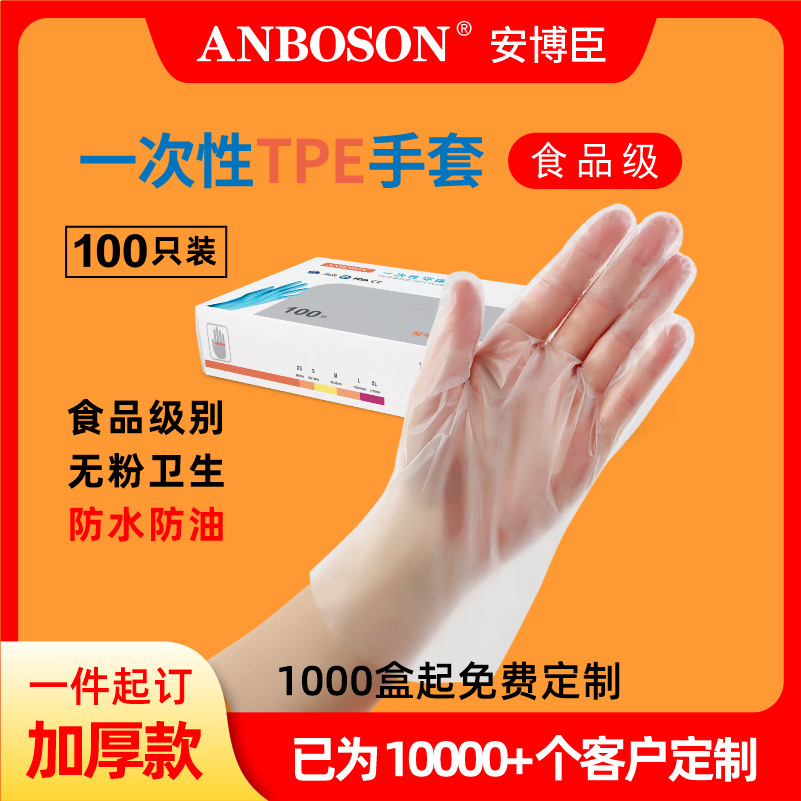 一次性手套TPE加厚中文食品级高弹家用餐饮厨房美发医用