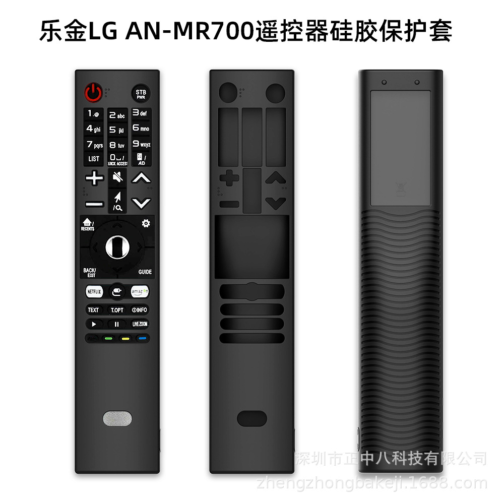 适用乐金LG AN-MR700智能液晶电视遥控器保护套防尘硅胶套收纳盒