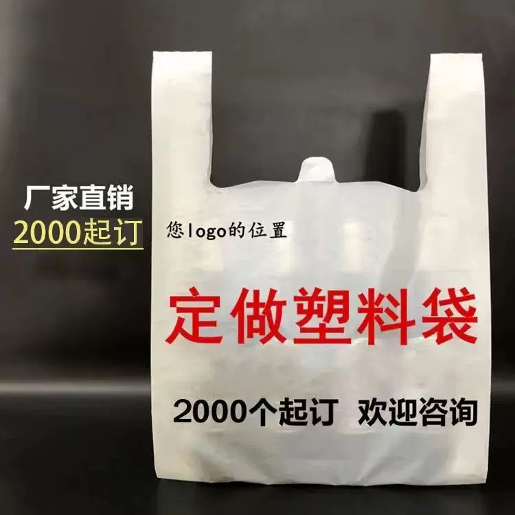 厂家定制塑胶袋印刷购物袋尺寸垃圾袋市场袋保鲜袋医疗废弃袋