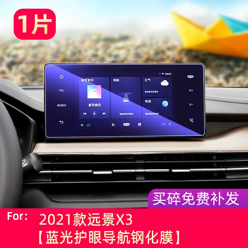 Подходит для Geely Vision X3 21 навигационный экран Gangchen PRO экран средний контроль пленка интерьера дисплей пленка