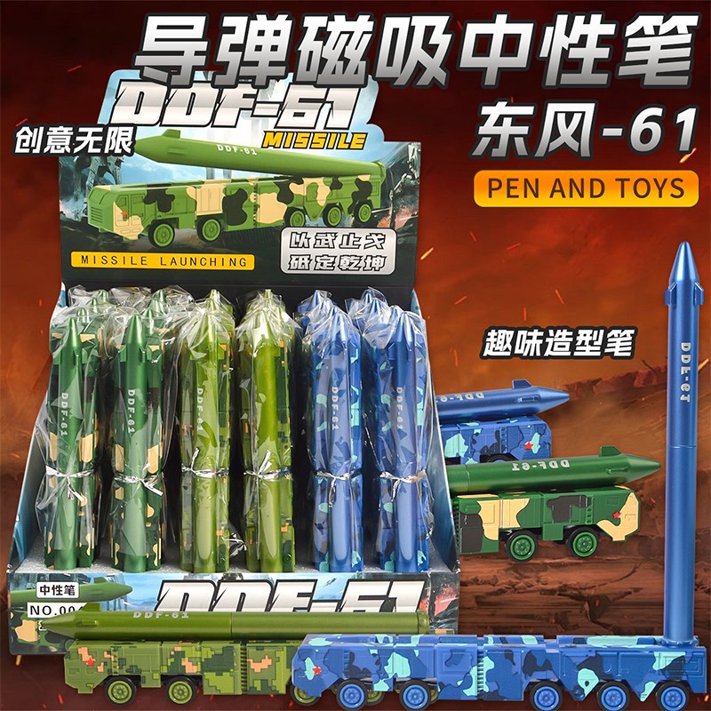 新款东风-61洲际磁吸导弹造型摆件中性笔学生减压玩具笔男孩礼物