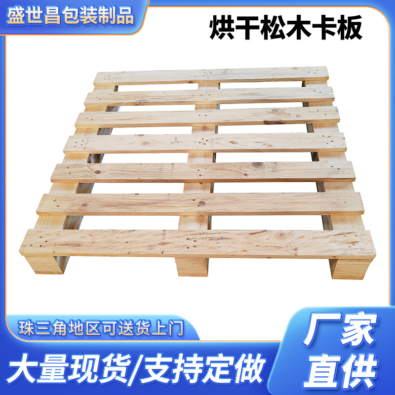 烘干松木卡板112*112cm出口热处理报告松木托盘二手松木卡板厂家