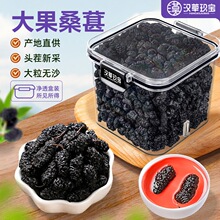 桑葚中药材正品新鲜黑桑椹果干搭配桂圆黑枸杞玫瑰花泡茶泡水泡酒