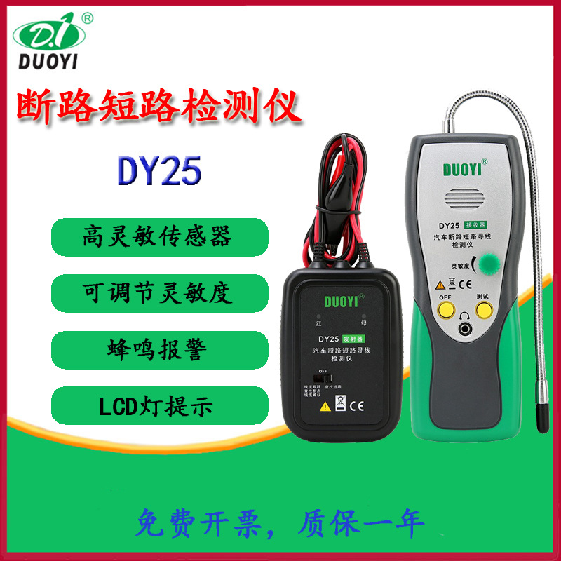 多一多功能汽车断路短路寻线检测仪汽修工具巡线仪线缆辨认DY25