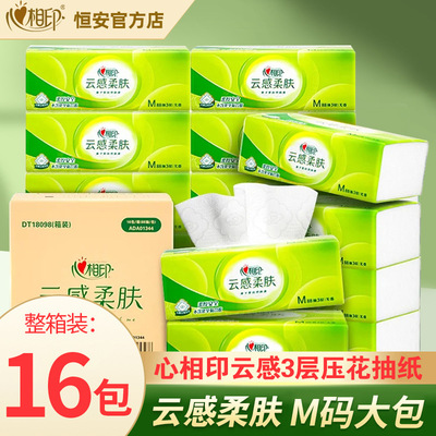 心相印云感柔肤抽纸88抽M码大包纸巾餐巾纸卫生纸家用整箱面巾纸