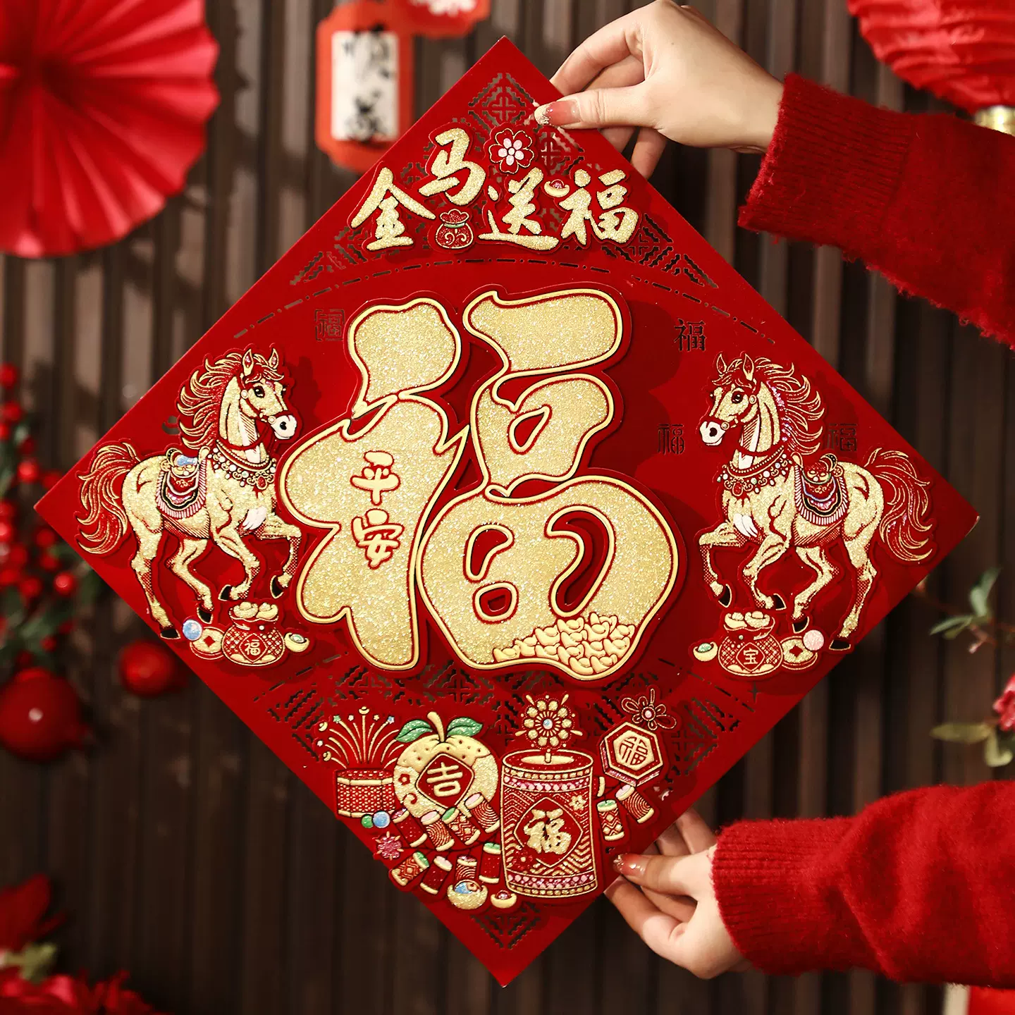 植绒立体福字贴2026马年门贴过年春节贴纸窗花福字新年装饰品年货