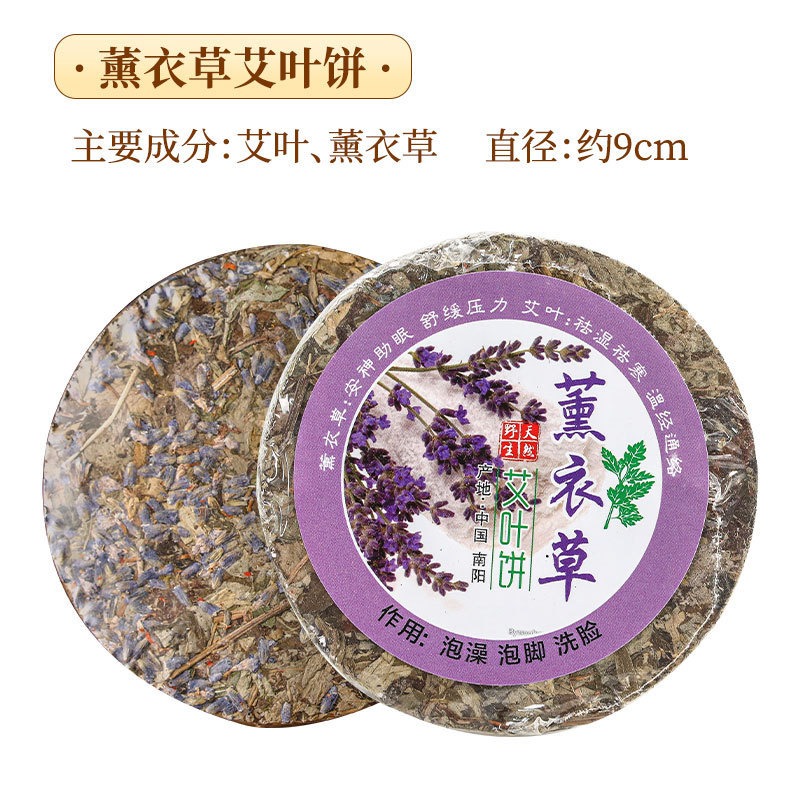 艾葉餅（艾草餅）足湯餅足浴餅蒸気浴入浴包艾葉紅花玫瑰足湯餅|undefined