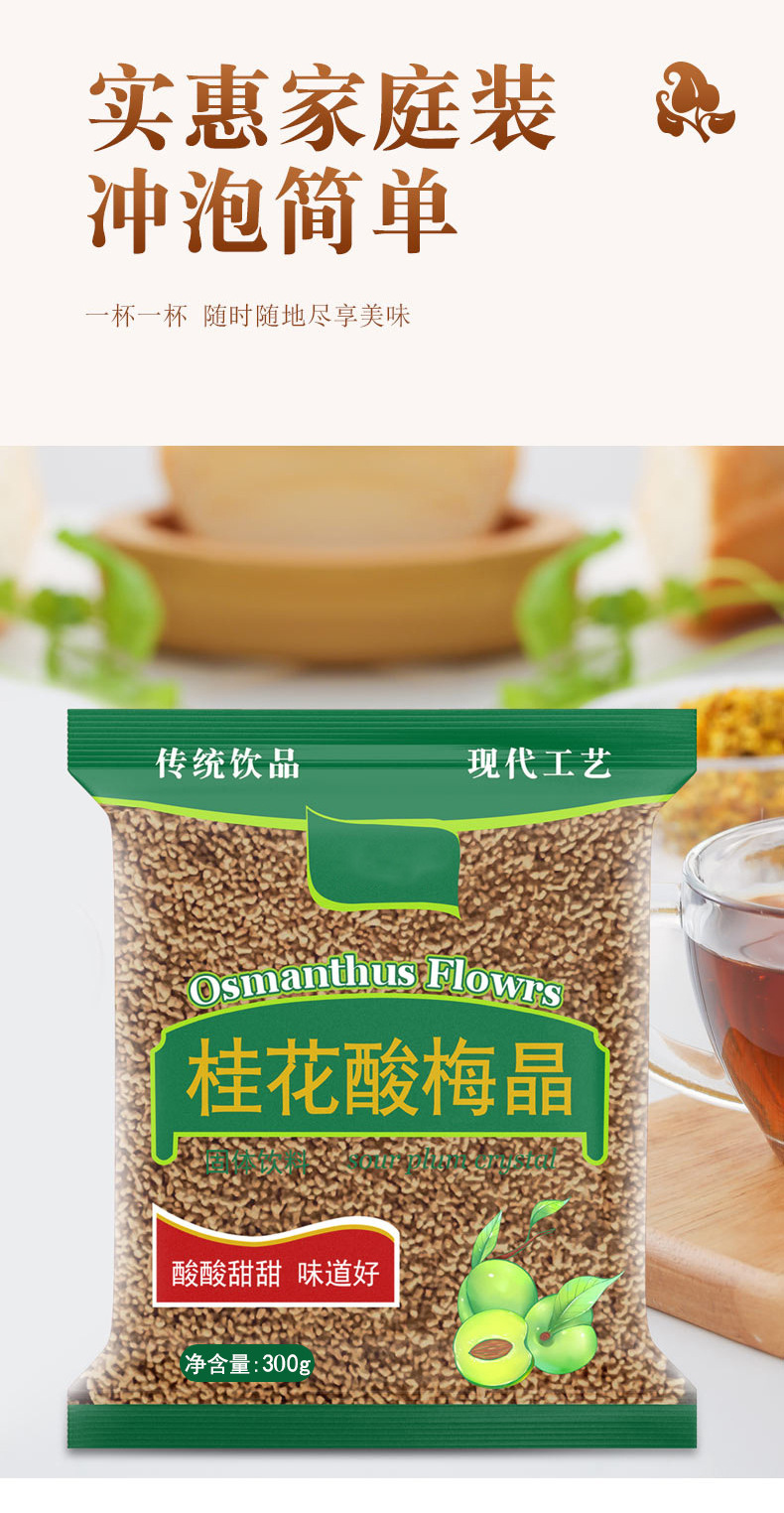 Osmanthus Sour Plum Drink Mix Suan Mei Tang Granules 300g Traditional Beijing Style Summer Beverage specifications