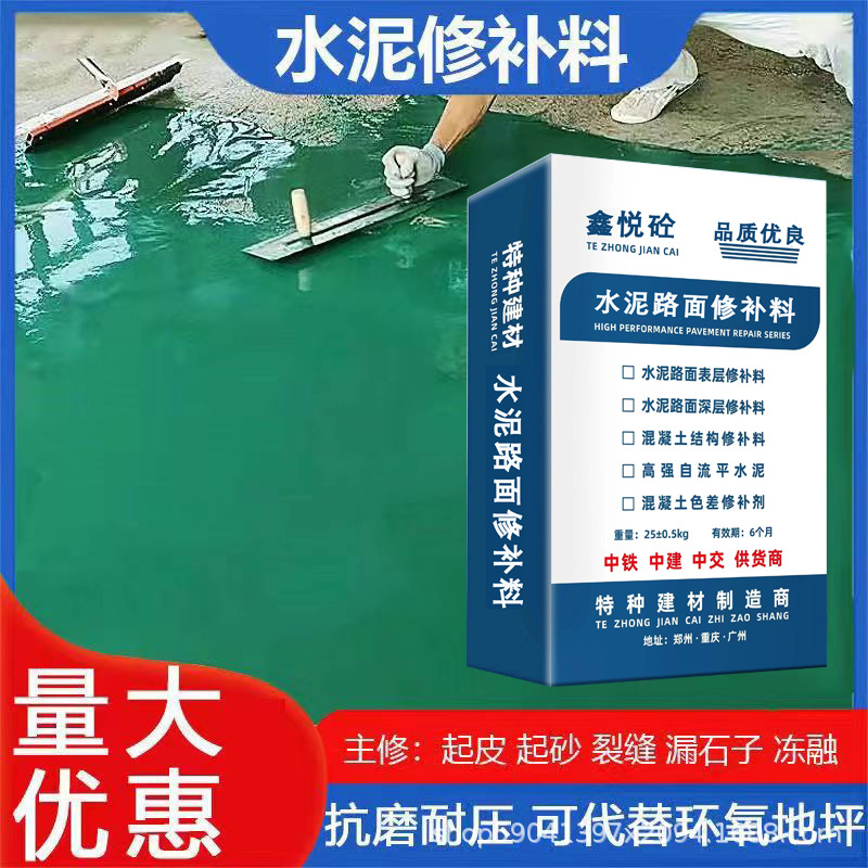 水泥路面修补料13.jpg
