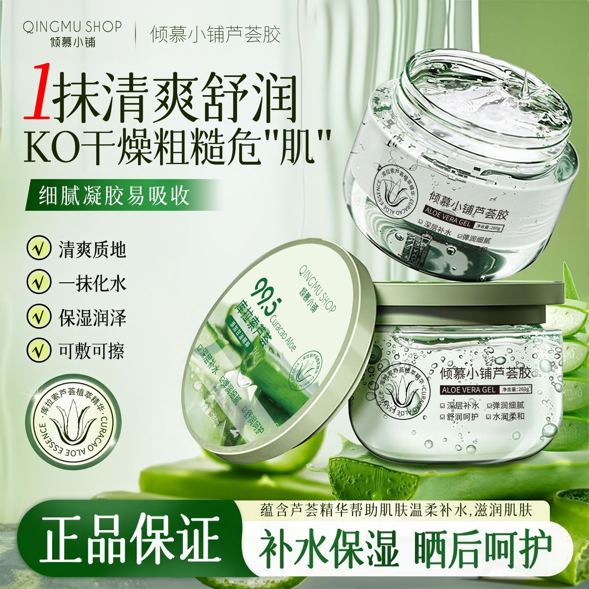 Aloe vera gel