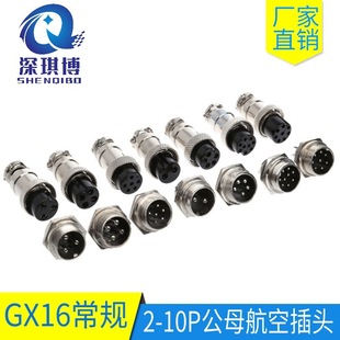 GX16 Aviation plug socket male and female butt 2 core 3 core 4 core 5P678910 core fixed hexagon M16 set