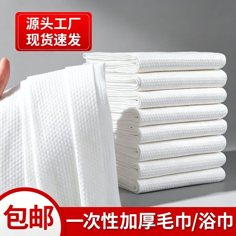Thickened, bulk-packaged disposable bath towels, foot bath towels, beauty salon towels, bath towels, extra-large and thickened bath towels, and hairdressing towels