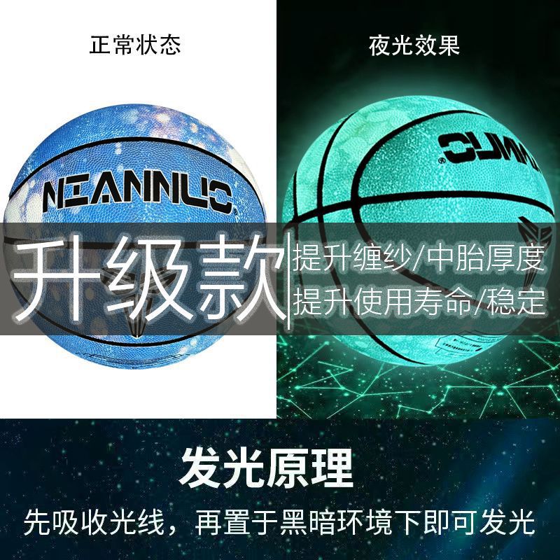 7위 - 별이 빛나는 하늘 야광 농구 [2세대 업그레이드]